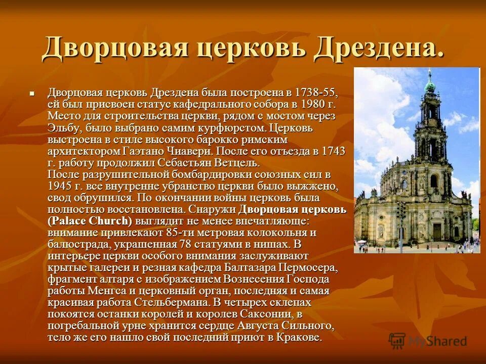 Текст дрезден. Презентация на немецком про город дрезден. Дрезден город презентация. Дрезден центральная площадь. Дрезден город презентация.