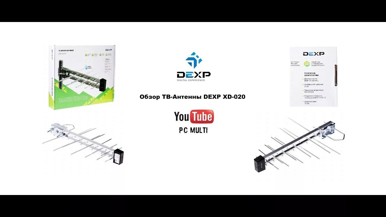 Антенна DEXP XD-020. XD 020 антенна. ТВ-антенна DEXP 210j. Антенна DVB t2 DEXP.