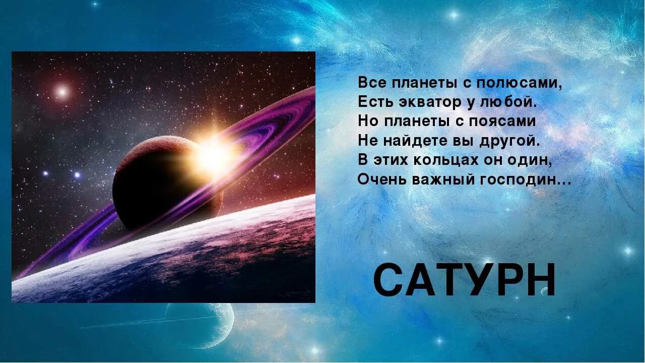 Что делать с тайной 5 планеты. Загадки о планетах. Стихи о планетах для детей. Планета загадок. Стих про планеты для детей.