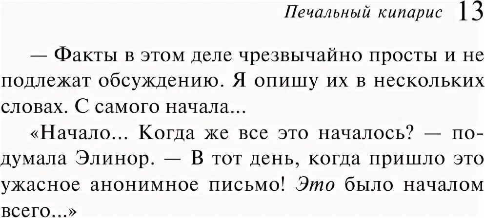 Печальный кипарис. Печальный кипарис