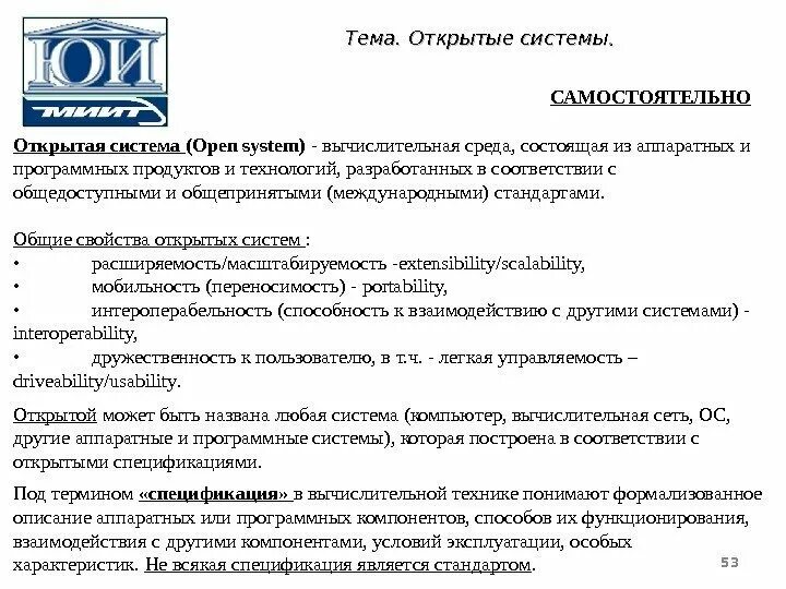 Открытые вычислительные системы