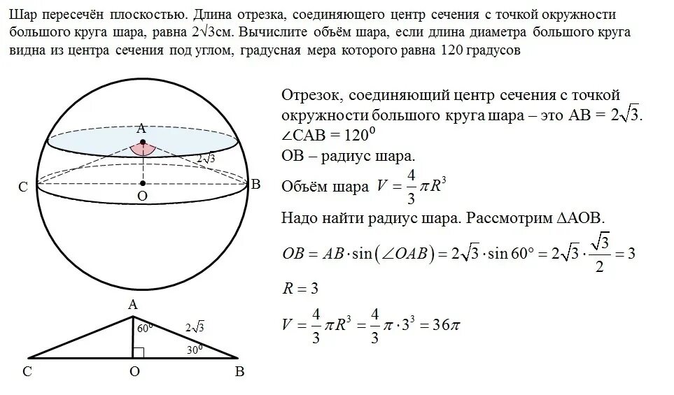 Сечение шара диаметром 40мм. Объём шара формула диаметр. Площадь сечения черед диаметр.