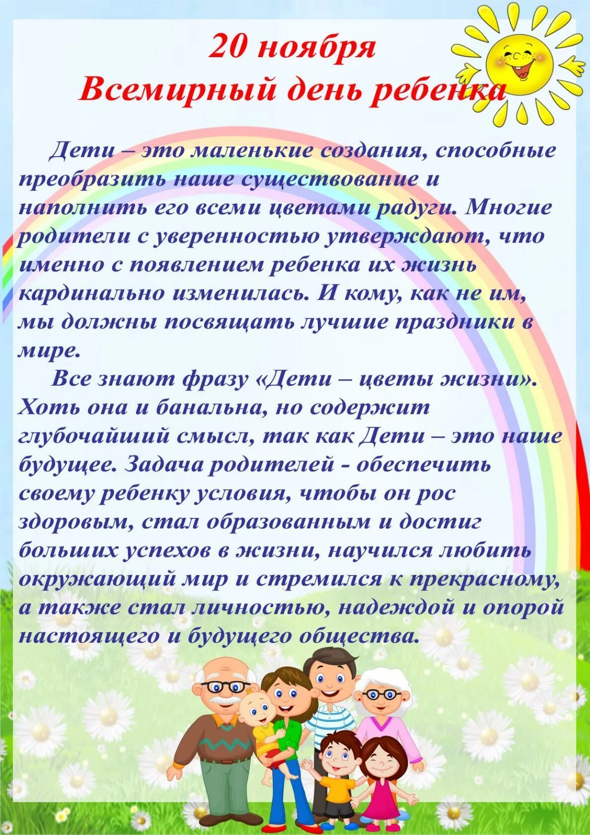 Всемирный день детей в детском саду. Всемирный день ребенка. 20 Ноября Всемирный день ребенка. Всемирный день ребенка консультация. Праздник Всемирный день ребенка в детском саду.