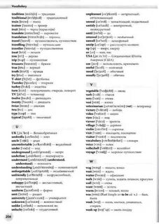 Vocabulary перевод