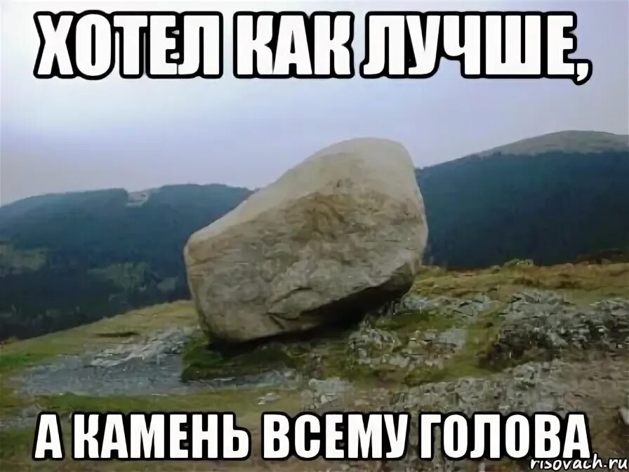 Камень Мем. Мемы про камни. Смешной камень. Камень прикол.