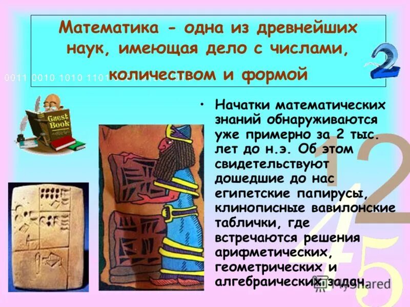 что означает цифра 666. наука о числах и формах. математика царица наук презентация. число 666 мистика. арифметика раздел математики.