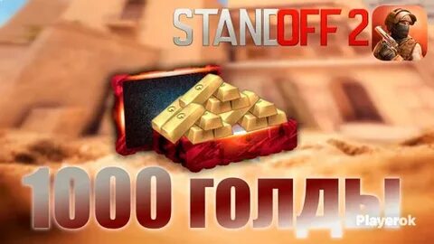 Standoff 2 200 голды