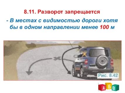 Разворот при видимости дороги менее