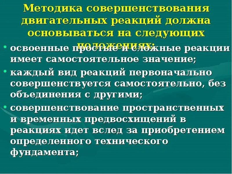 Примеры простой и сложной двигательной реакции. Методика совершенствования двигательных реакций. Виды сложной двигательной реакции. Простая и сложная двигательная реакция. Сложная двигательная реакция