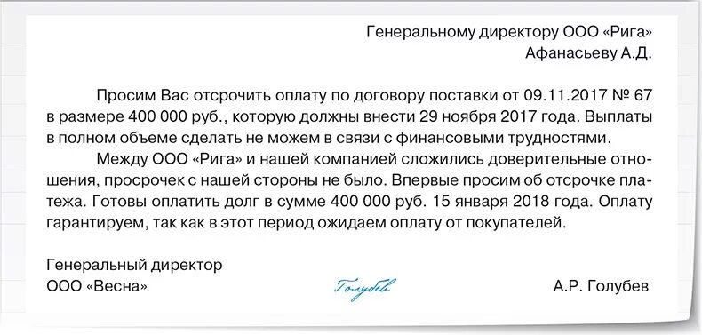 Письмо на аванс. Письмо в лизинговую компанию об отсрочке платежей. Письмо с просьбой об отсрочке платежа. Письмо с просьбой об отсрочке платежа поставщику. Письмо о задержке платежа.