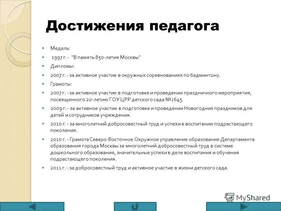 Ответственность воспитателя. Обязанности педагога воспитателя в детском саду. Обязанности воспитателя в детском саду. Обязанности помощника воспитателя в детском саду. Долдностеыербязанности воспитателя.