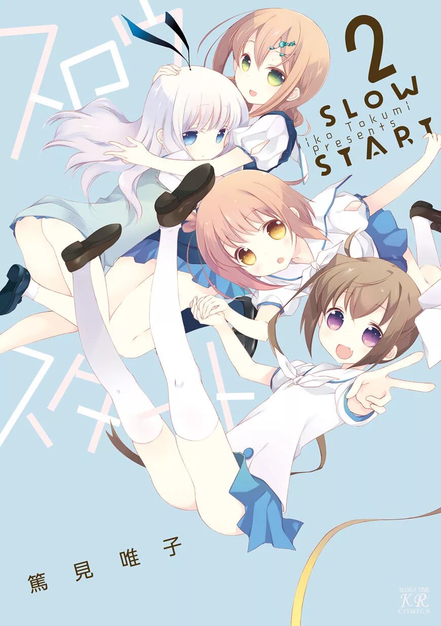 Медленный старт. Slow start Манга.