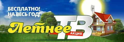 Домашний интернет омск