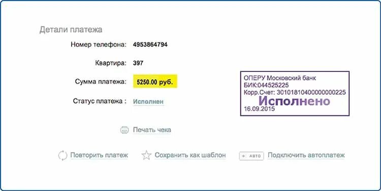 Сбербанк исполнено. Платеж исполнен. Печать платеж исполнен. Чек платеж выполнен. Платеж выполнен Сбербанк.