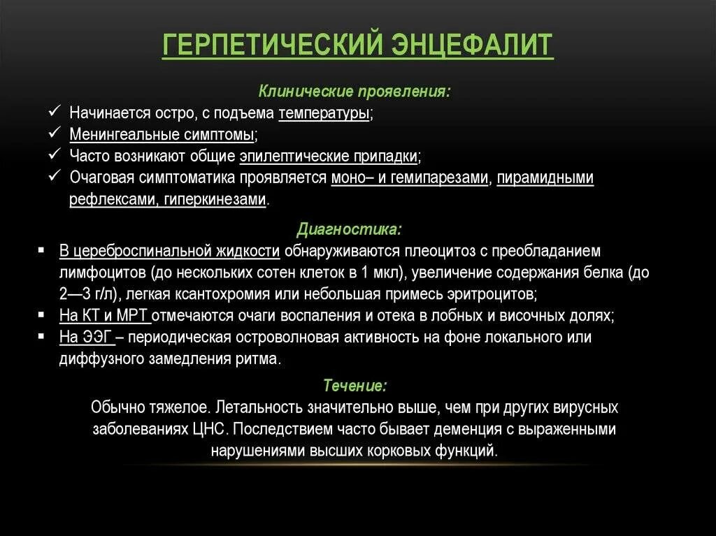 Основные формы клещевого энцефалита. Менингококковый энцефалит симптомы. Энцефалит у детей клинические рекомендации. Клинические проявления энцефалита. Энцефалит у детей клинические рекомендации.