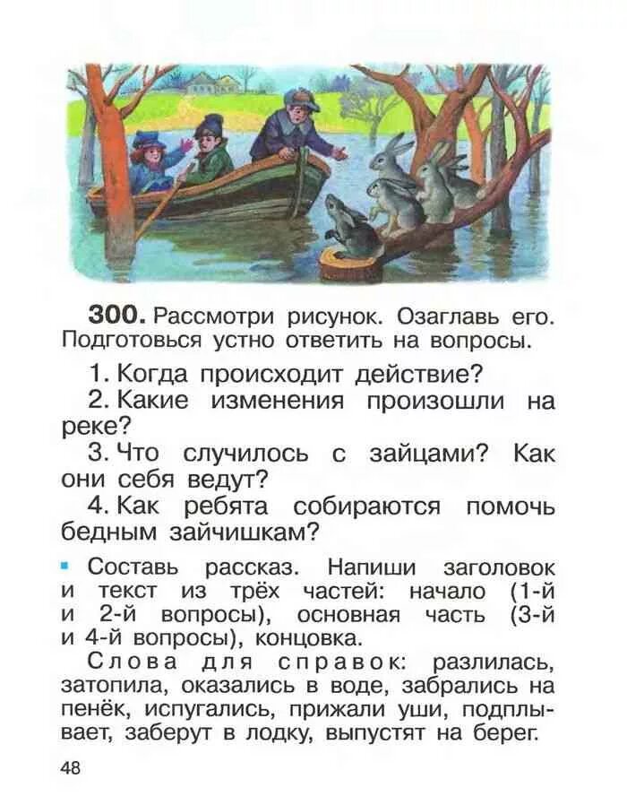Закончи текст 2 класс. Текст прочитать и озаглавить. Какое небо голубое описание. Русский язык 2 класс голубой месяц март. Стих про весну.
