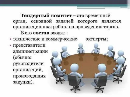 Комитет орган