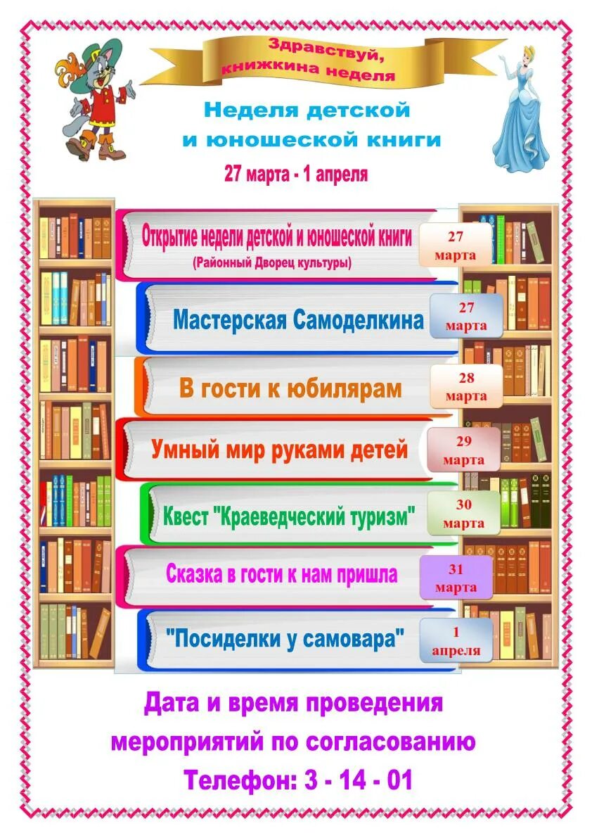 Неделя детской и юношеской книги отчет. Неделя детской и юношеской книги. Неделя детской и юношеской книги фото. Неделя детской и юношеской книги название. Неделя детской книги афиша.