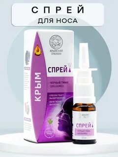 Крымский травник спрей для носа