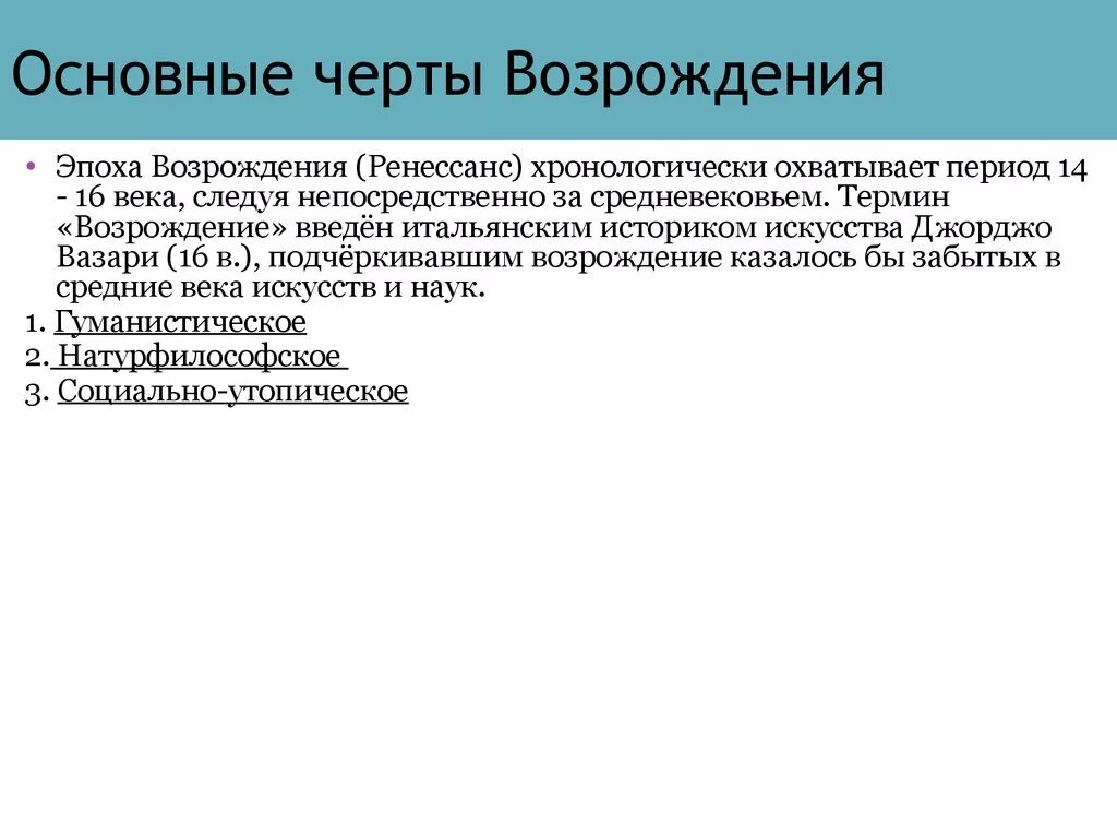 Эпоха ренессанса черты. Черты Возрождения. Основные черты Возрождения. Черты эпохи Возрождения. Основные черты Ренессанса.