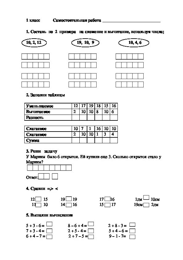 Самостоятельная для первого класса