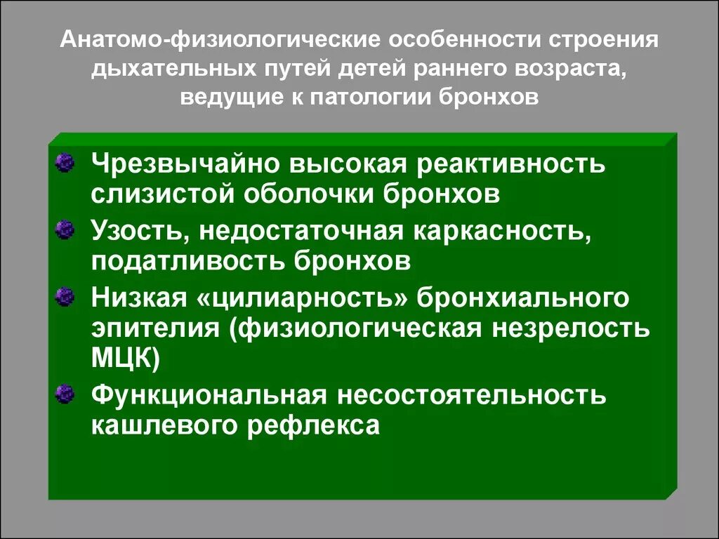 Анатомо-физиологические особенности детей возраста. Анатомофизиологтческая специфика. Анатомо-физиологические особенности раннего возраста. Анатомо-физиологические особенности детей дошкольного возраста.