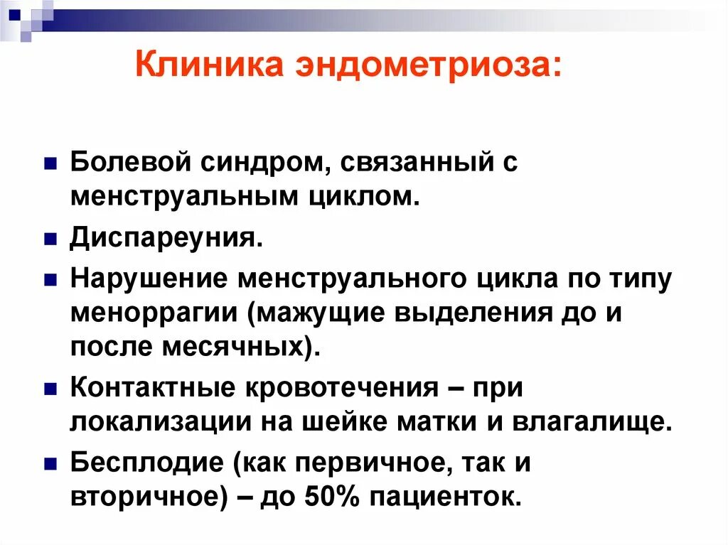 Норма эндометриоза. Эндометриоз. Классификация, клиника, диагностика, лечение. Клиника генитального эндометриоза. Эндометриоз классификация клиника.