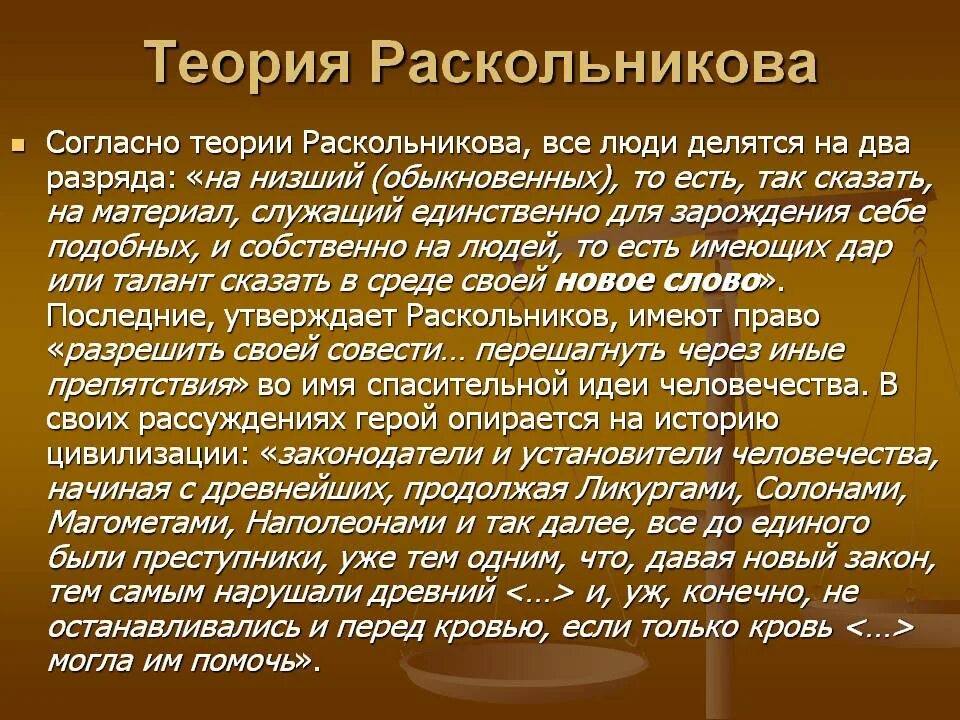 Теория Родиона Раскольникова кратко. Суть теории Родиона Раскольникова. Основные положения теории Раскольникова 2 часть. Преступление и наказание теория Раскольникова суть теории.