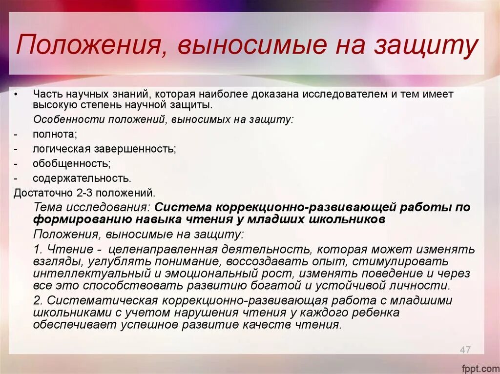 Положение на защиту диссертации. Положения выносимые на защиту. Положения выносимые на защиту пример. Положения выносимые на защиту ВКР.