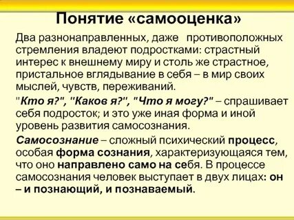 Понятие самоуважения