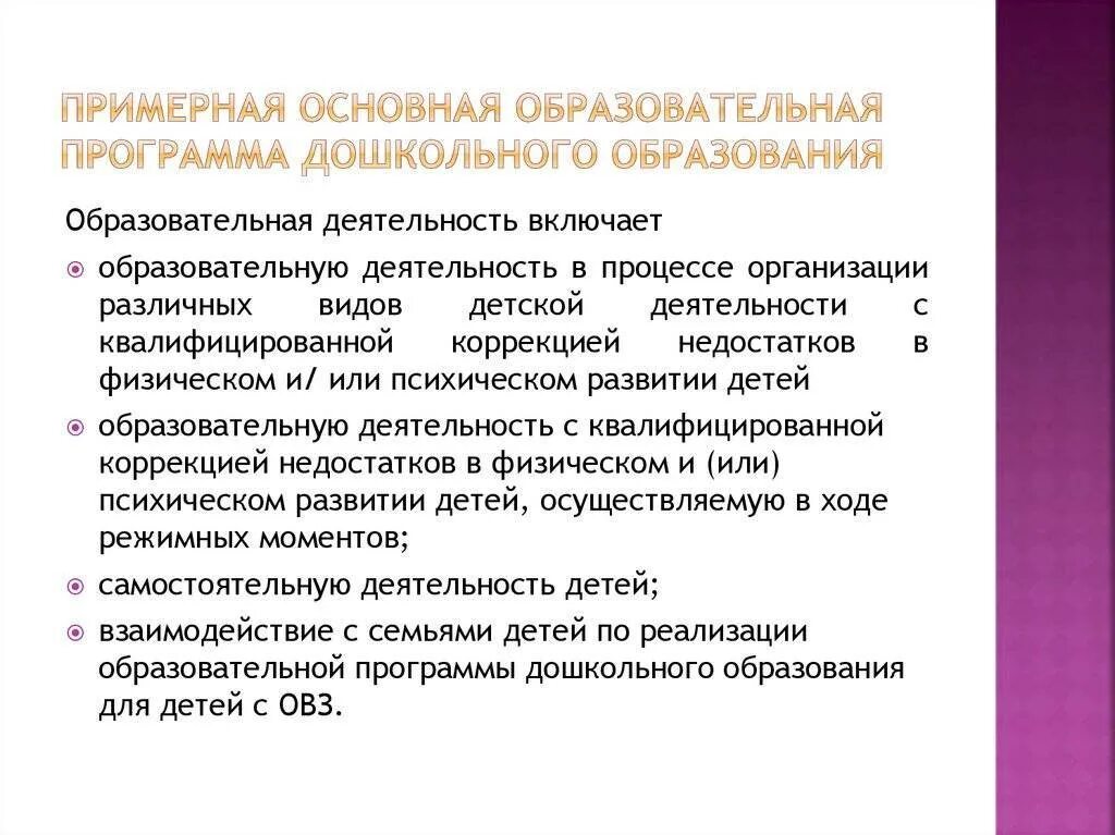 Реализуемые основные общеобразовательные программы дошкольного образования. Примерные программы дошкольного образования.
