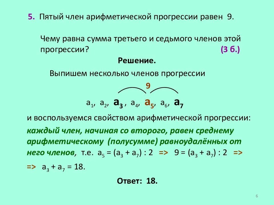 Является ли число 5 арифметической прогрессии. Сумма арифметической прогрессии задачи. задания на арифметическую прогрессию 10 класс. сумма членов прогрессии задачи с решением. сумма 10 членов арифметической прогрессии равна 10.