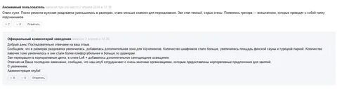 Ответить на отзывы в ресторане