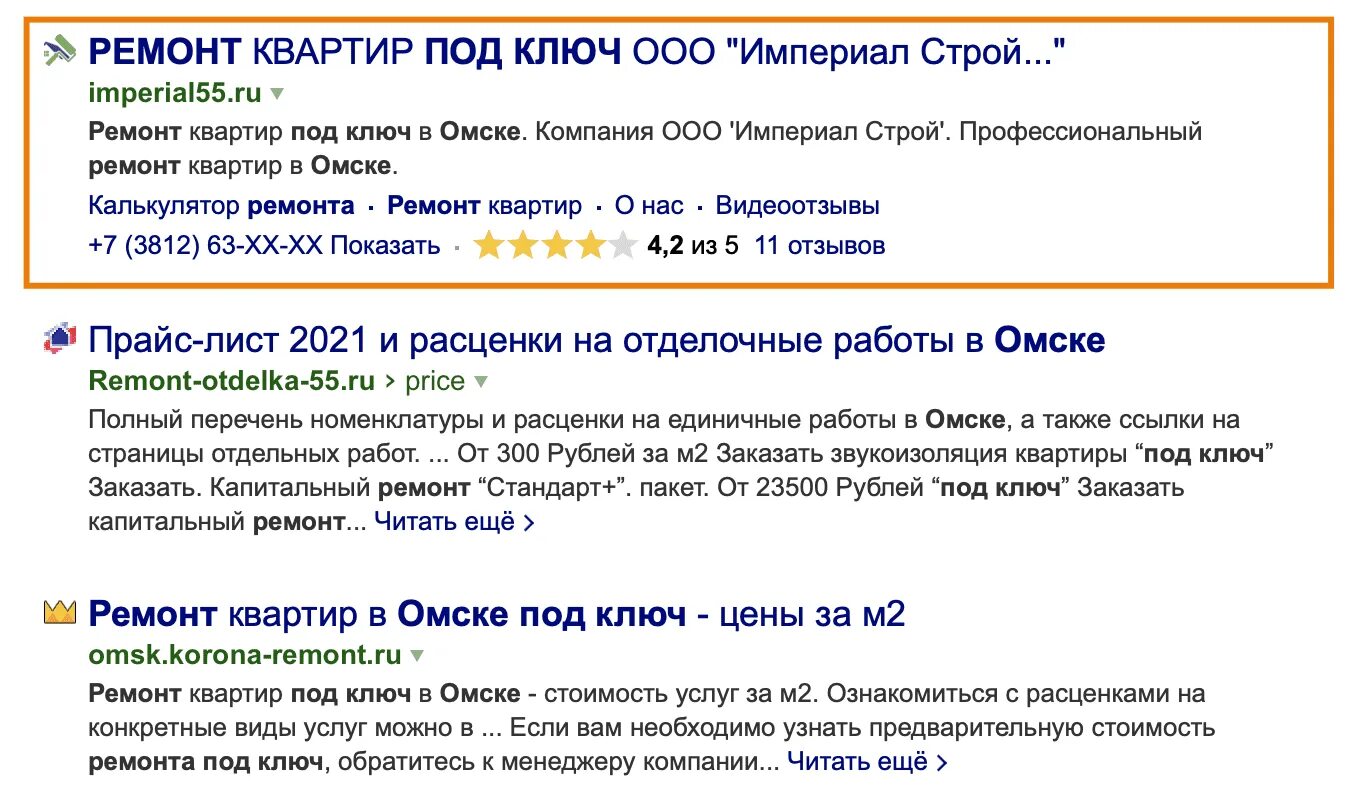 Сниппет ссылки. Сниппет пример. из чего состоит сниппет. сниппет сайта. расширенный сниппет.