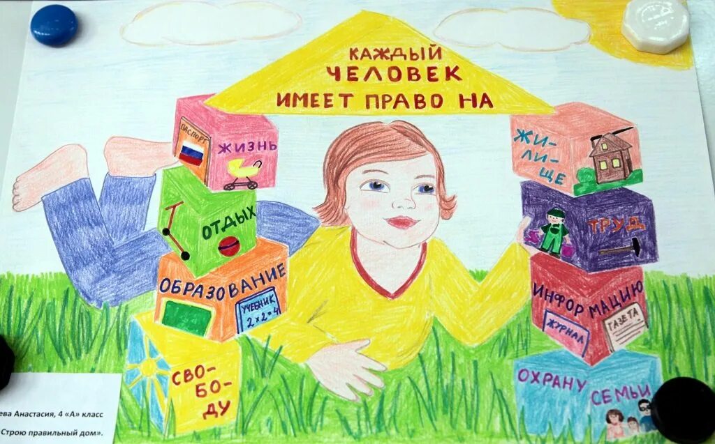 Плакат по праву. Правовой плакат. Правовой плакат. Рисунок о правах человека. Иллюстрации по правам ребенка.