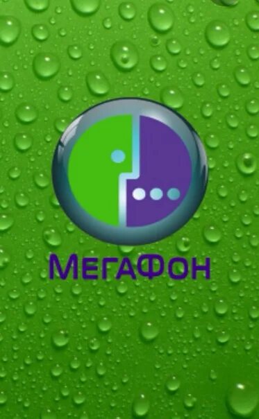 МЕГАФОН логотип. МЕГАФОН заставка на телефон. МЕГАФОН фото. Заставки на телефон ме. Вывести экран мегафона