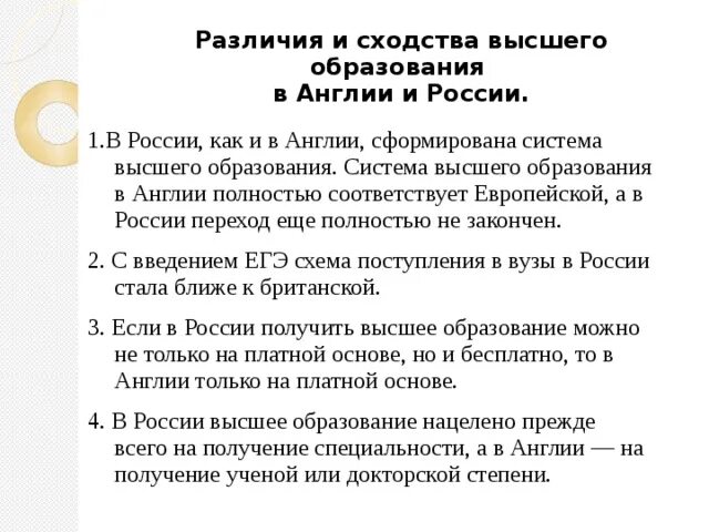 Россия и великобритания сходства и различия. Сравнительная характеристика систем образования в Англии и России. Сравнение высшего образования в России и Великобритании. Сходства высшего образования в России и Великобритании. Различия и сходства высшего образования в Англии и России.