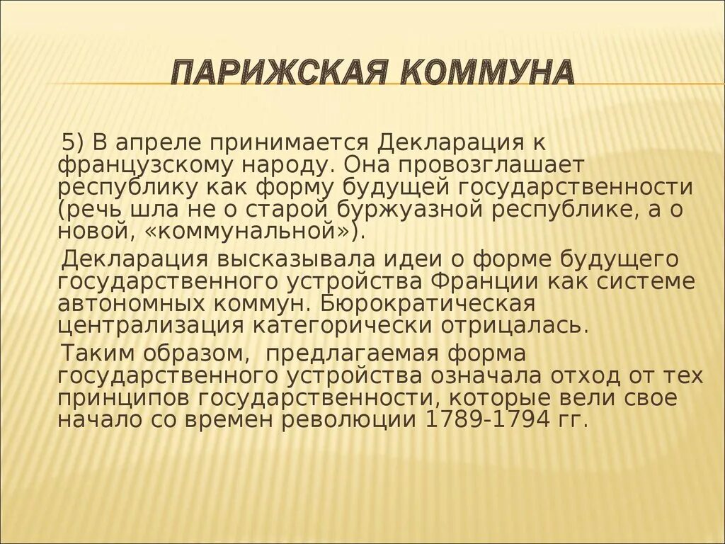 Парижская коммуна 1871 г кратко. Декрет о кооперации. Парижская коммуна во франции итоги. Создание парижской коммуны. Парижская коммуна 1871 игпзс.