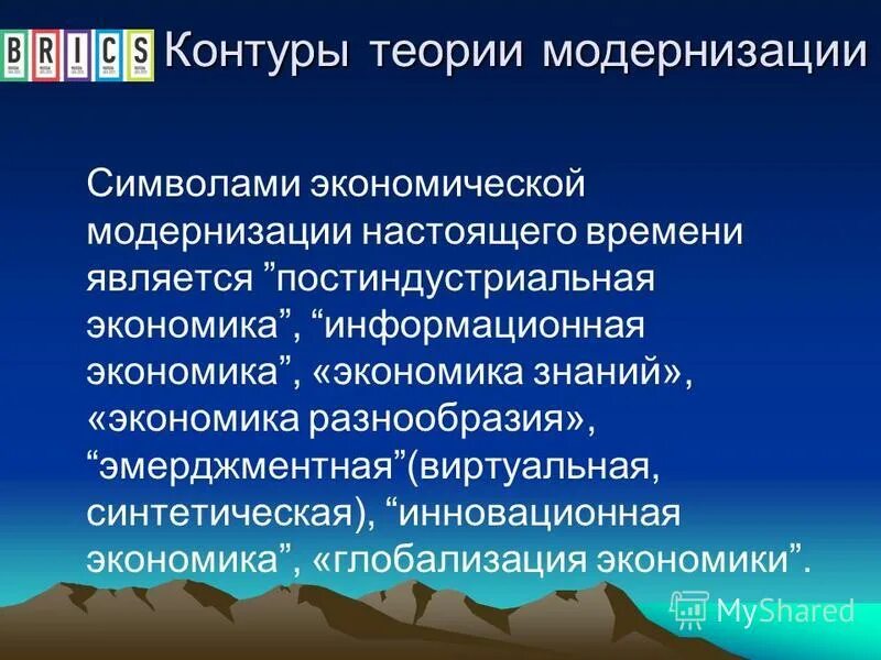 экономическая система и собственность презентация лекция. характеристика экономического многообразия. концепция модернизации экономики узбекистана. реферат на тему региональная экономика. многообразие современного мира.