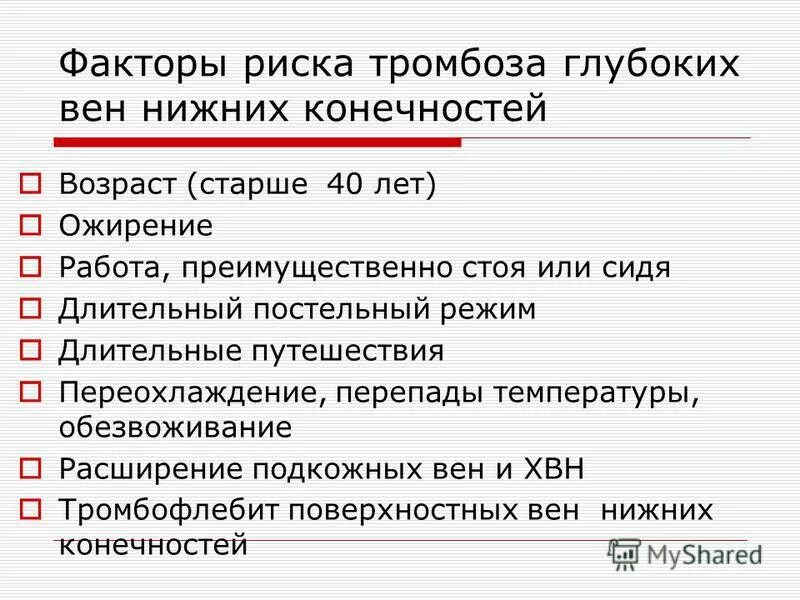 Факторы риска варикозной болезни. Факторы риска тромбофлебита. Варикоз мткдии. Факторы риска варикозного расширения вен нижних конечностей. Варикоз патогенез этиология.