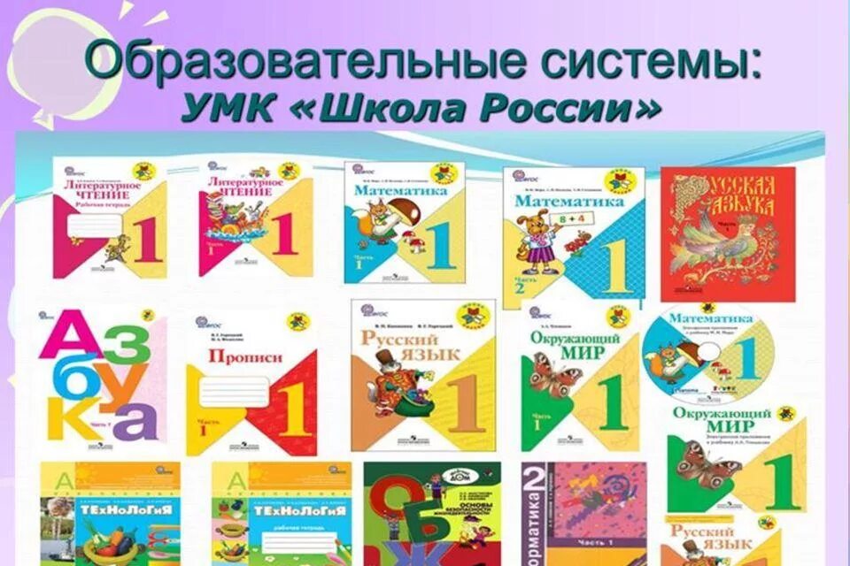 Учебники по программам начальной школы. Учебно-методический комплекс школа России 1 класс. Комплект учебников УМК школа России 1-4. УМК школа России комплект учебников 1 класс. Комплект учебников школа России 1 класс.