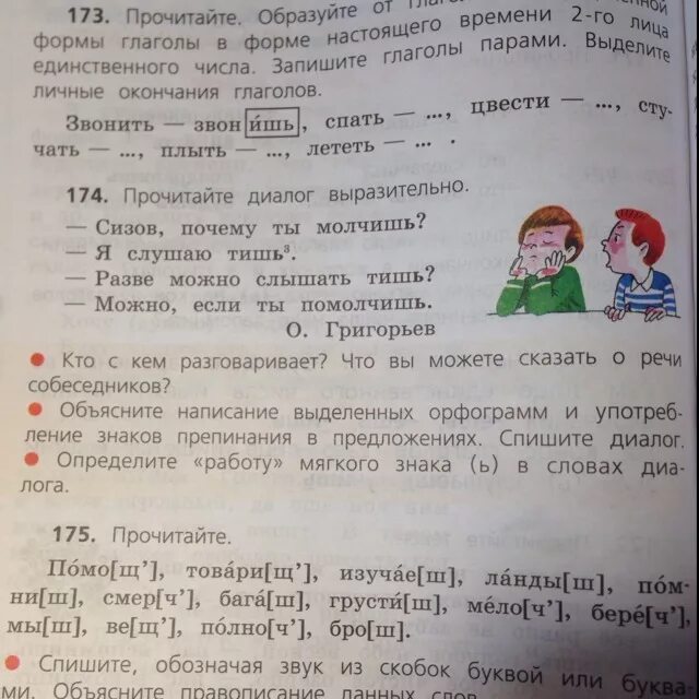 Прочитайте диалог почему собеседники. Прочитайте диалог выразительно. 174 Прочитайте диалог выразительно.. -Прочитайте выразительно диалог кто с кем. Диалог глаголы к слову.