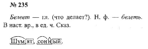 Русский язык 3 класс 1 часть упражнение 235. Русский язык 3 класс упражнение 235. 3 Класс 2 часть русский язык страница 129 упр 235. Русский язык 3 класс 2 часть учебник стр 129.