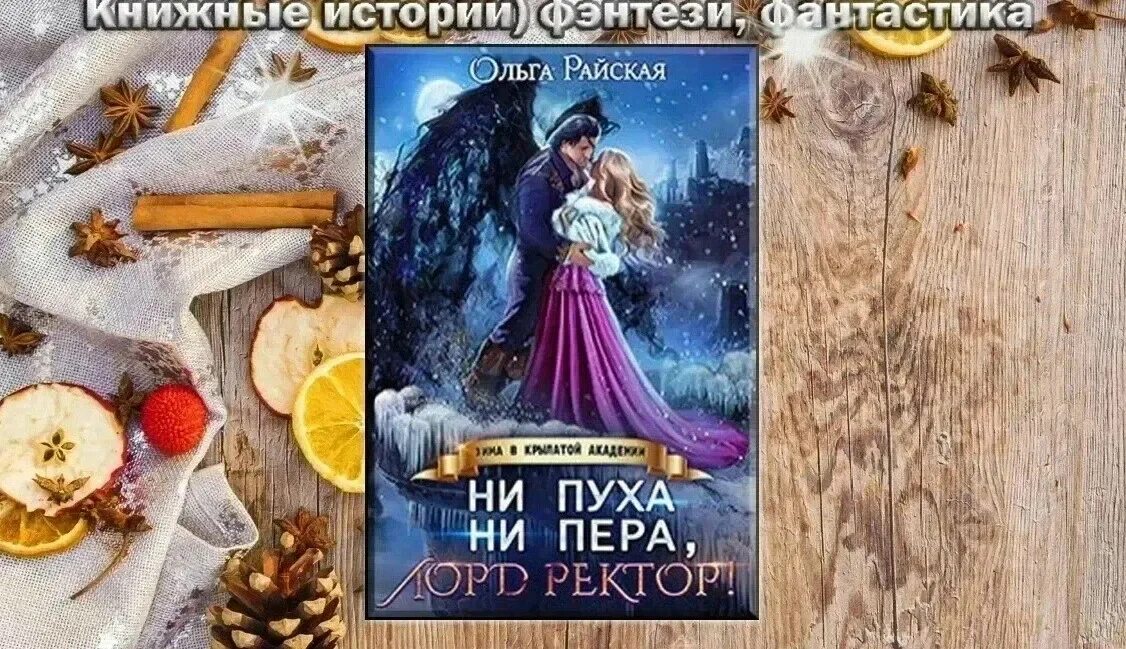 Как достать стража влюбить и присвоить