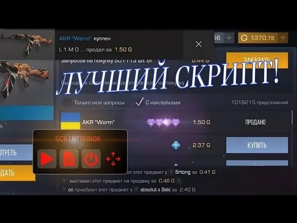 Бесплатный скрипт для стандофф 2