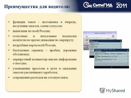 Функции водителей