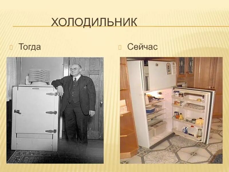 Когда изобрели первый холодильник информация. Первый холодильник. самый первый холодильник. первый холодильник история. холодильник 20 века.