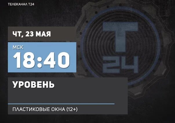 Программа передач канал т24 спб на сегодня. Телеканал т24. т24 канал. телеканал т24 логотип.