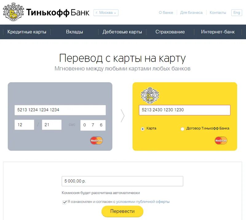 Как положить деньги на кредитную карту. Перевод с карты на карту. тинькофф с карты на карту. перевести деньги с карты на карту тинькофф. карта перевода.