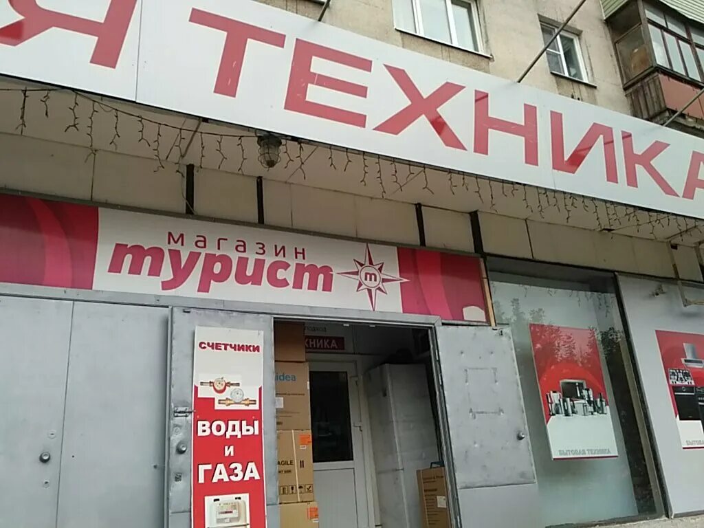 Магазин турист цены